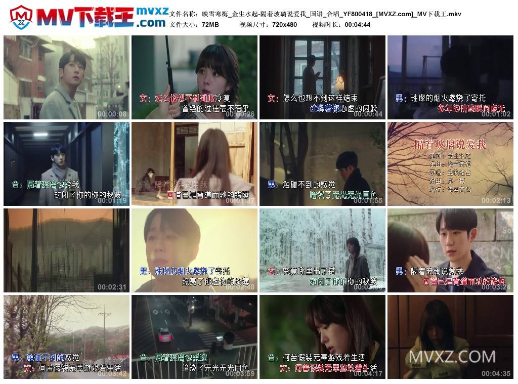 映雪寒梅_金生水起-隔着玻璃说爱我_国语_合唱_YF800418